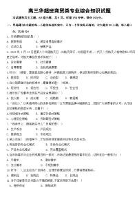 湖南省衡阳市中职2024-2025学年度第二学期 高三商贸类期中试卷（含答案）