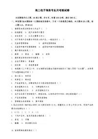 01湖南省衡阳市HY中职2024-2025学年度第二学期 高二电子商务专业综合 三月考测试试卷(含答案）