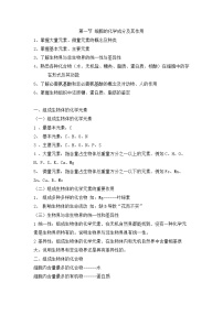 人教版全一册第二章 生物体的基本单位——细胞第一节 细胞的化学成分及其作用优质教案