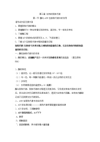 人教版全一册第一节 酶和ATP在新陈代谢中的作用优质课教学设计