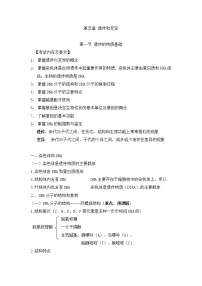 中职生物人教版全一册第一节 遗传的物质基础一等奖教案设计