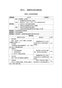 高教版计算机组装与维护（第2版）项目4 选购和安装存储设备精品教学设计