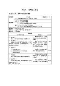 高教版计算机组装与维护（第2版）项目6 选购输入设备精品教学设计