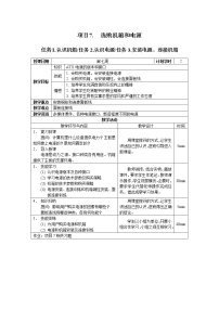 高教版计算机组装与维护（第2版）项目7 选购和安装机箱和ATX电源优质课教案及反思