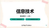 中职信息技术高教版（2021）基础模块（上册）任务3 设置信息技术设备优质习题ppt课件