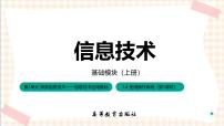 中职信息技术高教版（2021）基础模块（上册）任务1 了解操作系统获奖习题ppt课件