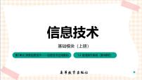 中职信息技术任务3 使用操作系统自带程序优秀习题ppt课件