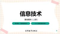 中职信息技术高教版（2021）基础模块（上册）任务2 压缩与备份信息完美版习题ppt课件