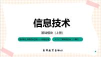 高教版（2021）基础模块（上册）任务2 了解网络协议精品习题课件ppt