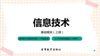 高教版（2021）基础模块（上册）第2单元 神奇的e空间——网络应用2.1 走进网络社会任务3 体验网络服务完整版习题ppt课件