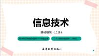 信息技术高教版（2021）任务3 排除网络故障精品习题课件ppt