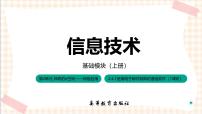 高教版（2021）基础模块（上册）第2单元 神奇的e空间——网络应用2.4 进行网络交流任务1 使用电子邮件和即时通信软件一等奖习题课件ppt