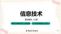 高教版（2021）基础模块（上册）任务2 发布自媒体信息精品习题ppt课件