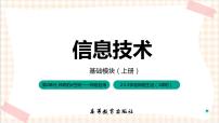 中职信息技术任务3 体验网络生活获奖习题ppt课件