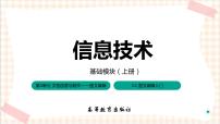 中职信息技术任务2 新建文档试讲课习题课件ppt