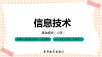 中职信息技术高教版（2021）基础模块（上册）任务1 设置文本格式优秀习题ppt课件