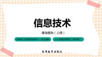 信息技术基础模块（上册）任务3 设置页面格式一等奖习题课件ppt