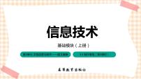 高教版（2021）基础模块（上册）任务3 文本和表格相互转换优秀习题课件ppt