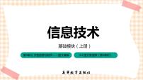 中职信息技术高教版（2021）基础模块（上册）任务1 应用图形和艺术字一等奖习题ppt课件