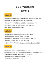 中职信息技术高教版（2021）基础模块（上册）任务1 了解操作系统精品课后练习题