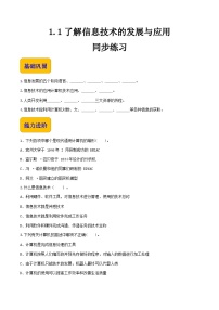 中职高教版（2021）任务1 了解信息技术的发展与应用精品当堂达标检测题