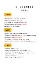 中职信息技术高教版（2021）基础模块（上册）任务2 了解网络协议精品测试题