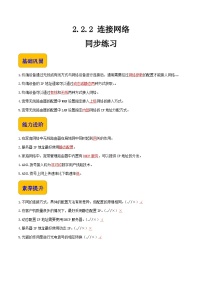 中职信息技术高教版（2021）基础模块（上册）任务2 连接网络精品课堂检测