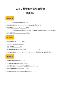 高教版（2021）基础模块（上册）任务2 检索和评估信息资源优秀课时作业