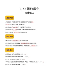 信息技术基础模块（上册）任务4 使用云协作优秀当堂达标检测题