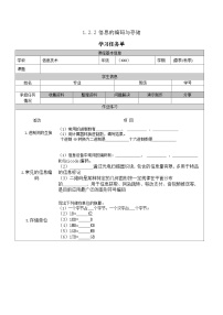 中职高教版（2021）任务1 认识信息系统的组成优秀教案