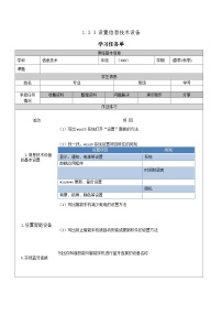 高教版（2021）基础模块（上册）任务3 设置信息技术设备获奖教案