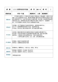 中职信息技术高教版（2021）基础模块（上册）任务3 设置信息技术设备优秀教案设计