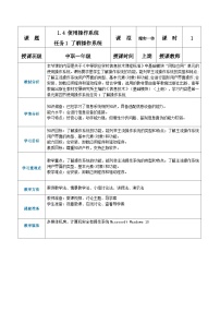 中职信息技术高教版（2021）基础模块（上册）任务1 了解操作系统优秀教学设计及反思