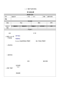 中职信息技术高教版（2021）基础模块（上册）1.6 维护信息系统优质教案设计