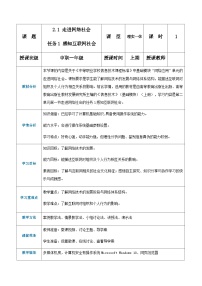 中职信息技术高教版（2021）基础模块（上册）2.1 走进网络社会精品教学设计及反思