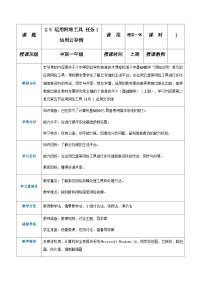 高教版（2021）基础模块（上册）任务1 运用云存储优质教学设计