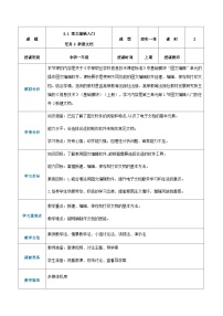 中职信息技术高教版（2021）基础模块（上册）任务2 新建文档精品教学设计