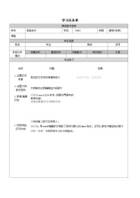 高教版（2021）任务3 保护文档一等奖教学设计