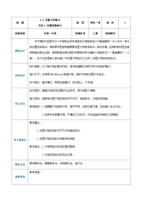 中职信息技术任务2 设置段落格式公开课教案设计