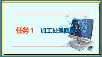 中职信息技术高教版（2021）基础模块（下册）任务1 加工处理图像精品课件ppt