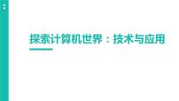 中职信息技术高教版（2021）基础模块（上册）任务2 设置表格格式优质课课件ppt