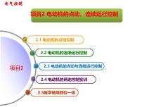 中职信息技术高教版（2021）基础模块（上册）任务2 解读信息的编码与存储说课课件ppt