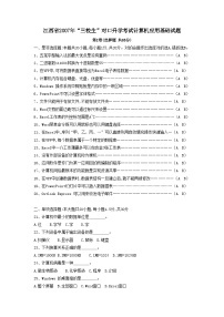 2007年江西省“三校生”对口升学考试计算机应用基础考试试卷与参考答案