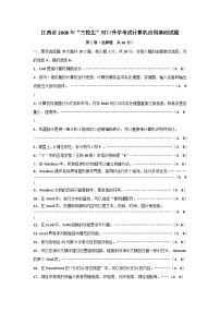 2008江西省“三校生”对口升学考试计算机应用基础考试试卷与参考答案