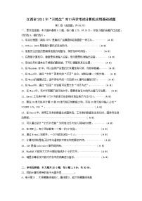 2011年江西省“三校生”对口升学考试计算机应用基础考试试卷与参考答案