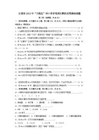 2012江西省“三校生”对口升学考试计算机应用基础考试试卷与参考答案