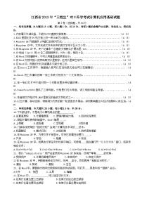 2013年江西省“三校生”对口升学考试计算机应用基础考试试卷与参考答案