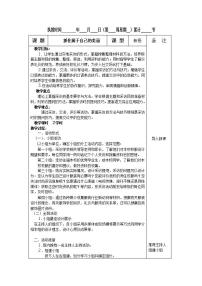 2021学年抓住属于自己的美丽——“我的形象设计”交流活动教学设计及反思