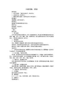 高中语文高教版（中职）拓展模块采访教学设计及反思