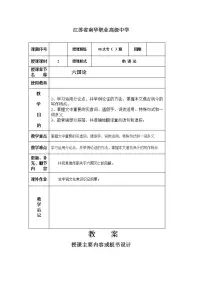 高中语文高教版（中职）拓展模块二十六 六国论/苏洵教学设计